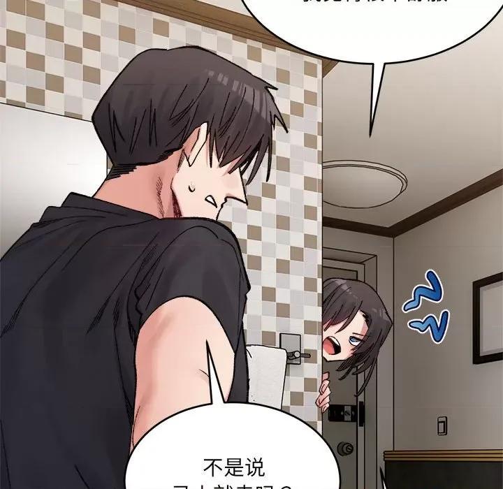 微妙关系 微妙关系-微妙关系 第38话 第144页