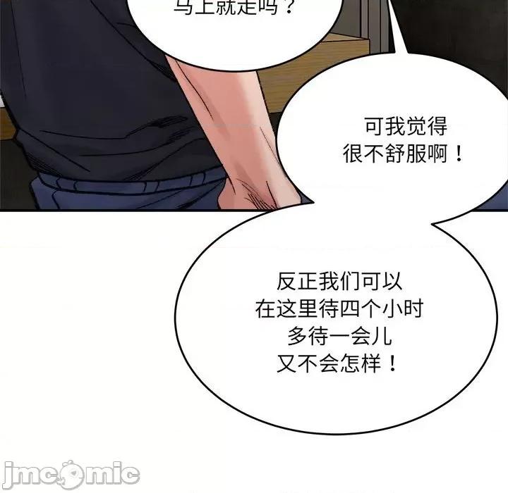 微妙关系 微妙关系-微妙关系 第38话 第145页