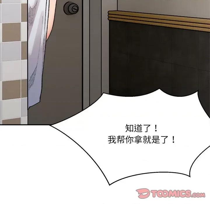 微妙关系 微妙关系-微妙关系 第38话 第148页
