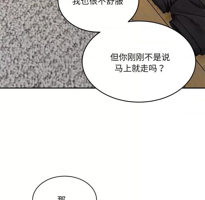 微妙关系 微妙关系-微妙关系 第38话 第154页