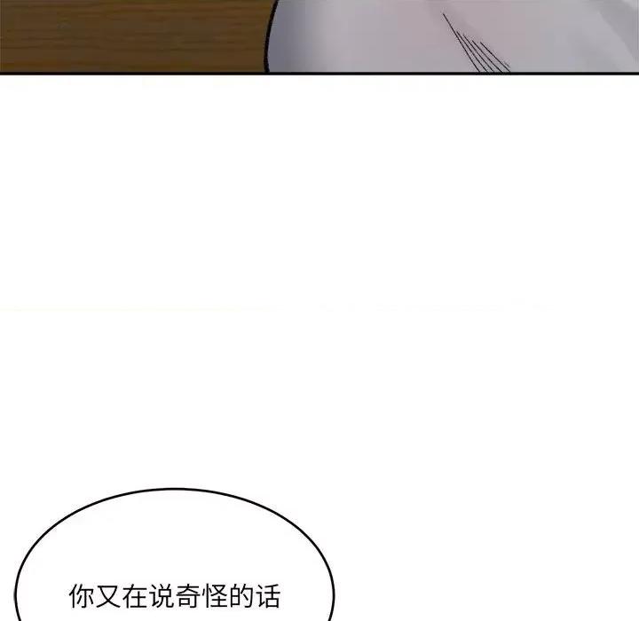 微妙关系 微妙关系-微妙关系 第38话 第158页