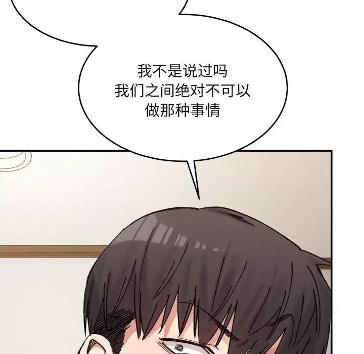 微妙关系 微妙关系-微妙关系 第38话 第159页