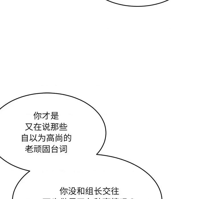 微妙关系 微妙关系-微妙关系 第38话 第161页