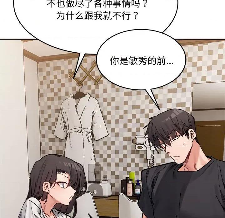 微妙关系 微妙关系-微妙关系 第38话 第162页