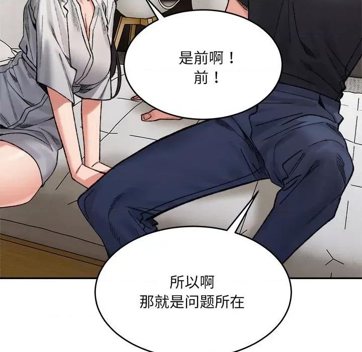 微妙关系 微妙关系-微妙关系 第38话 第163页