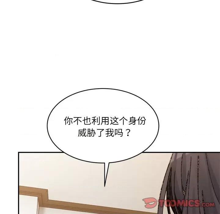 微妙关系 微妙关系-微妙关系 第38话 第164页
