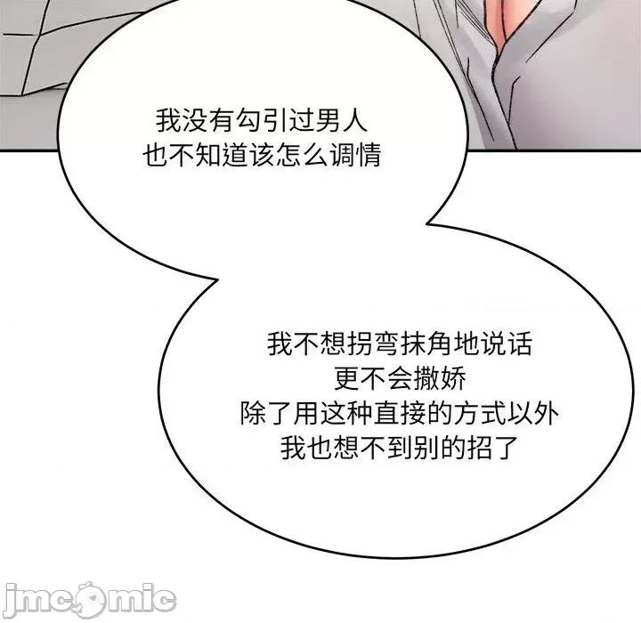 微妙关系 微妙关系-微妙关系 第38话 第175页