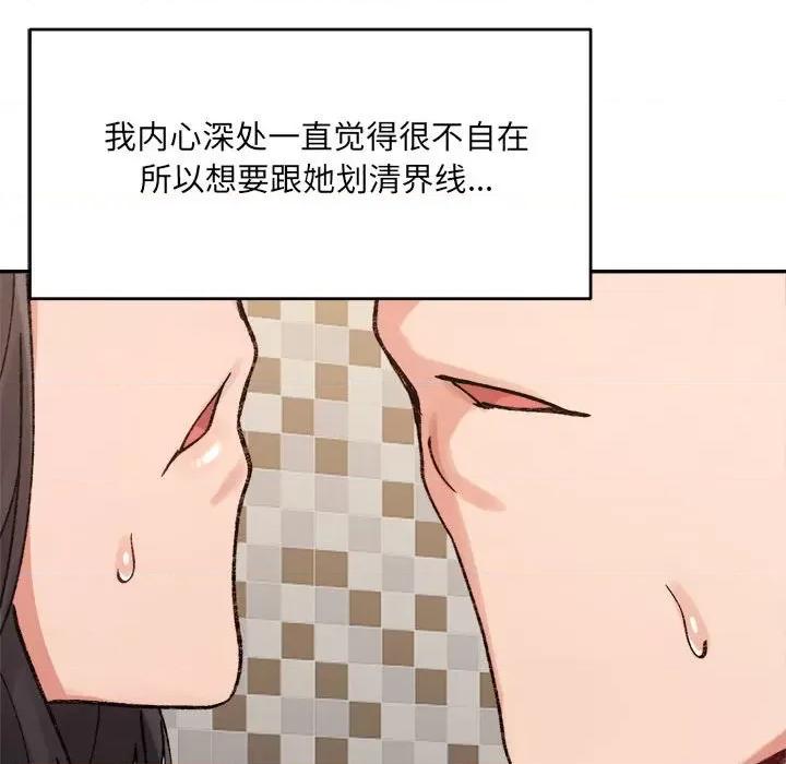 微妙关系 微妙关系-微妙关系 第38话 第177页