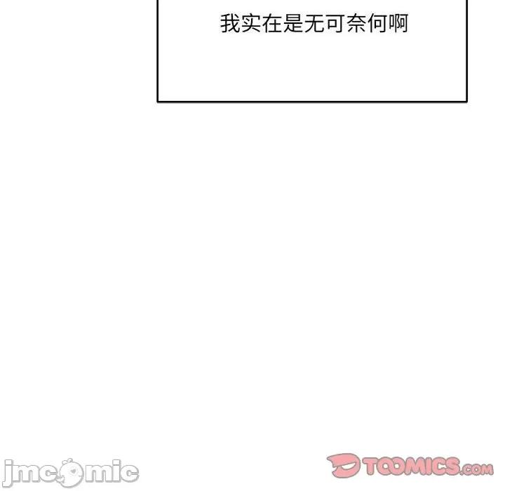 微妙关系 微妙关系-微妙关系 第38话 第180页