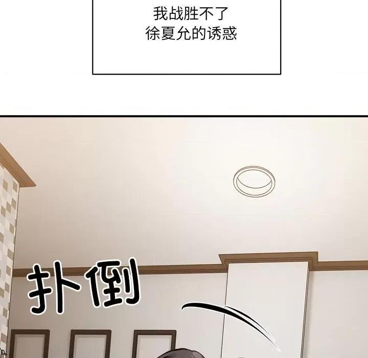 微妙关系 微妙关系-微妙关系 第38话 第182页