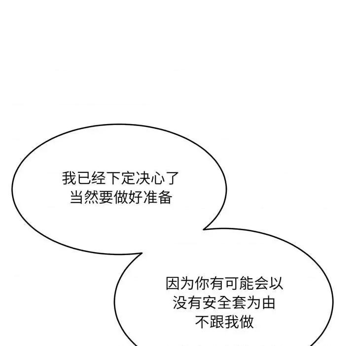 微妙关系 微妙关系-微妙关系 第39话 第11页