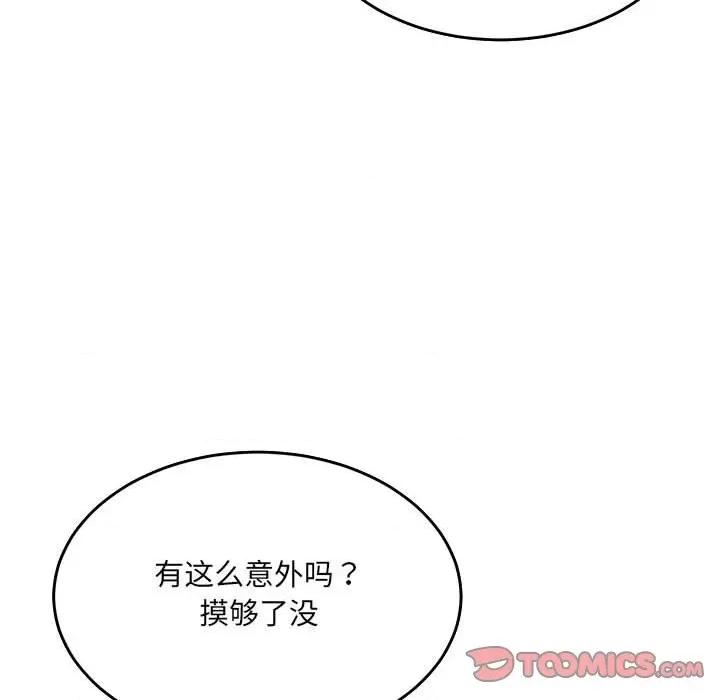 微妙关系 微妙关系-微妙关系 第39话 第28页