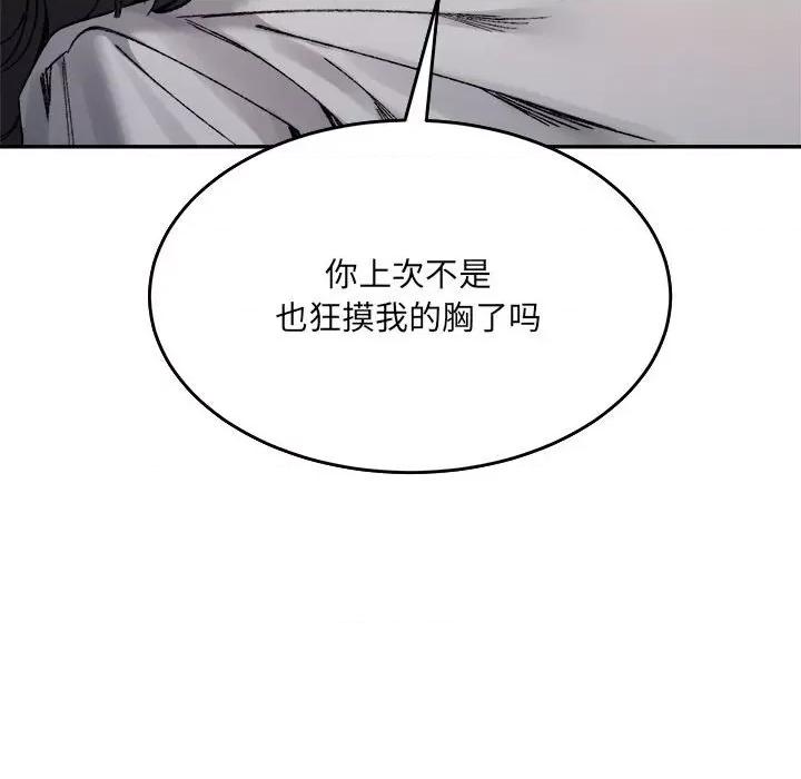 微妙关系 微妙关系-微妙关系 第39话 第31页