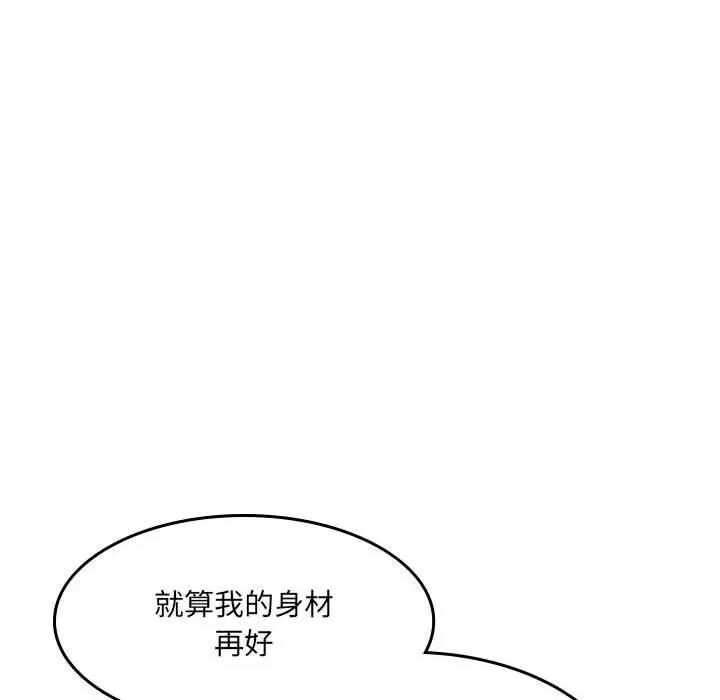 微妙关系 微妙关系-微妙关系 第39话 第32页