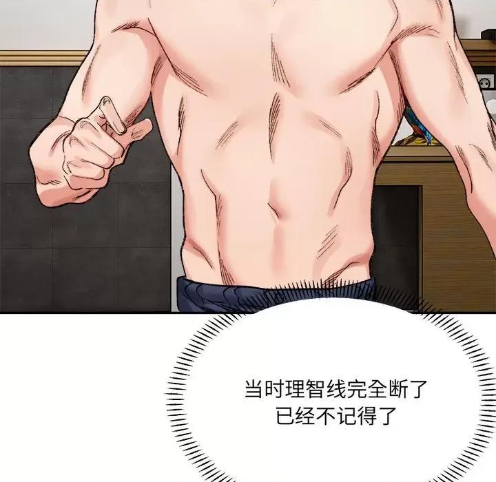 微妙关系 微妙关系-微妙关系 第39话 第37页