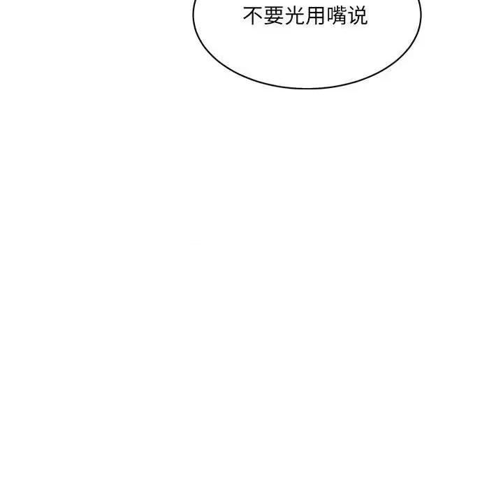 微妙关系 微妙关系-微妙关系 第39话 第41页