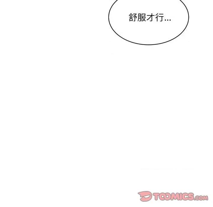 微妙关系 微妙关系-微妙关系 第39话 第44页