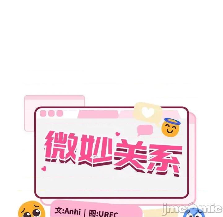 微妙关系 微妙关系-微妙关系 第39话 第45页