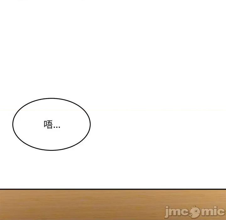 微妙关系 微妙关系-微妙关系 第39话 第50页