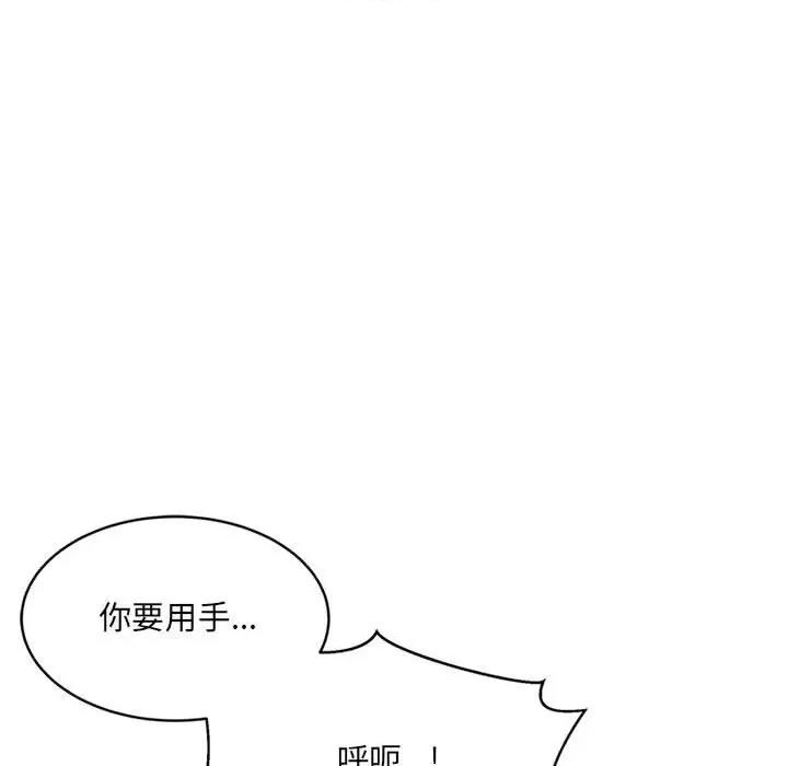微妙关系 微妙关系-微妙关系 第39话 第53页