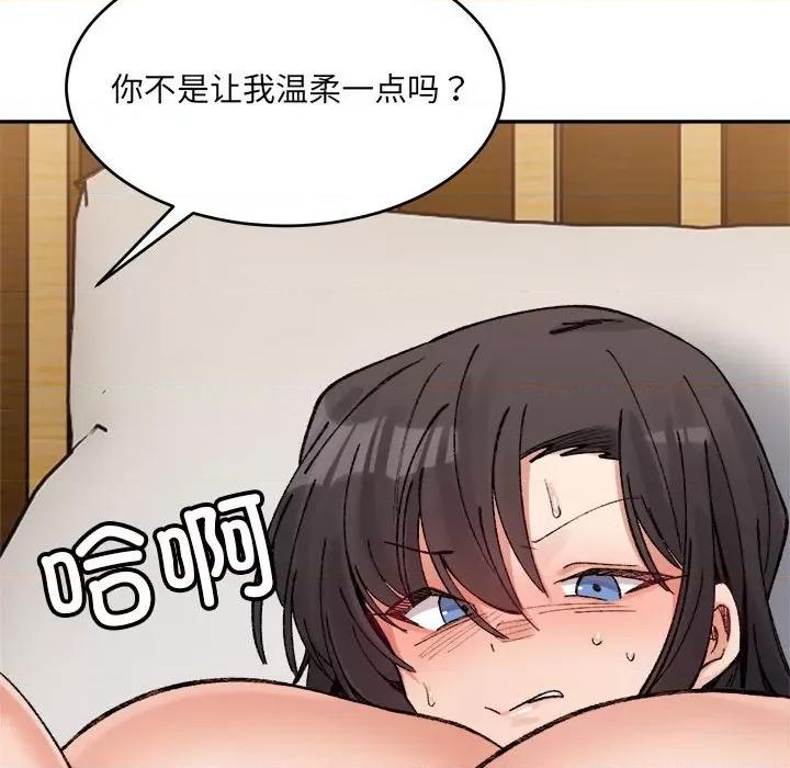 微妙关系 微妙关系-微妙关系 第39话 第57页