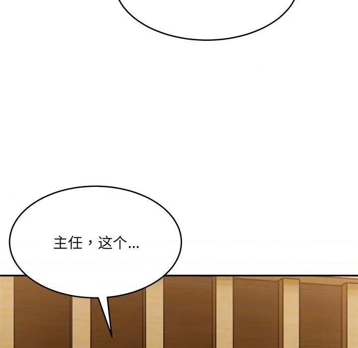 微妙关系 微妙关系-微妙关系 第39话 第74页
