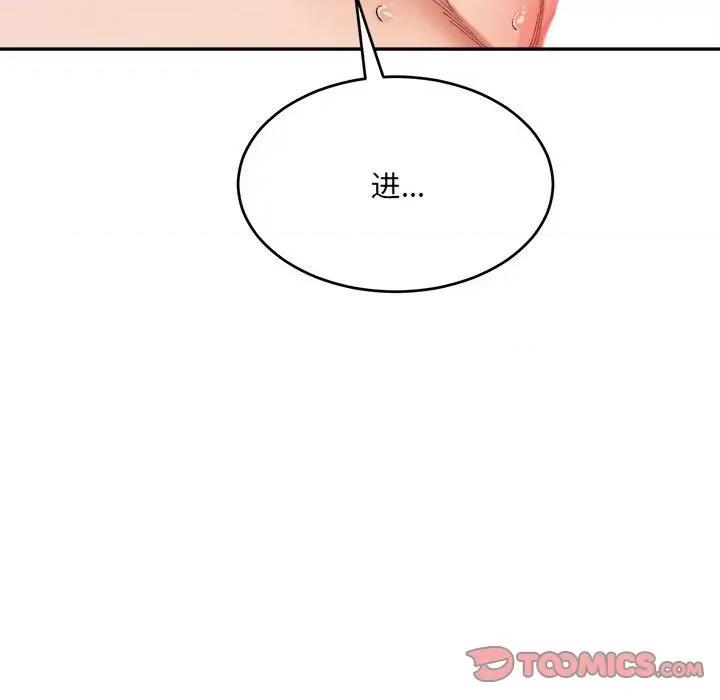 微妙关系 微妙关系-微妙关系 第39话 第76页