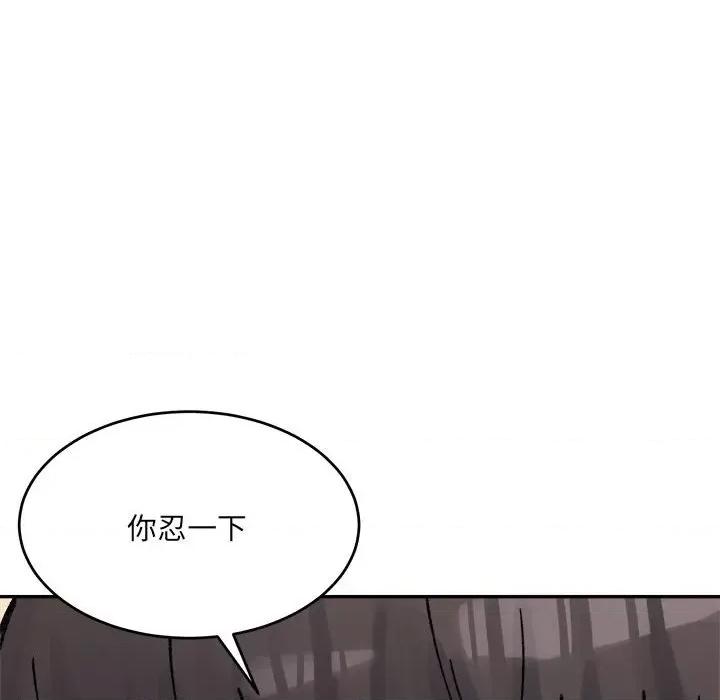 微妙关系 微妙关系-微妙关系 第39话 第77页