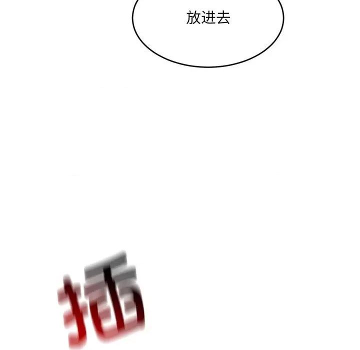 微妙关系 微妙关系-微妙关系 第39话 第88页