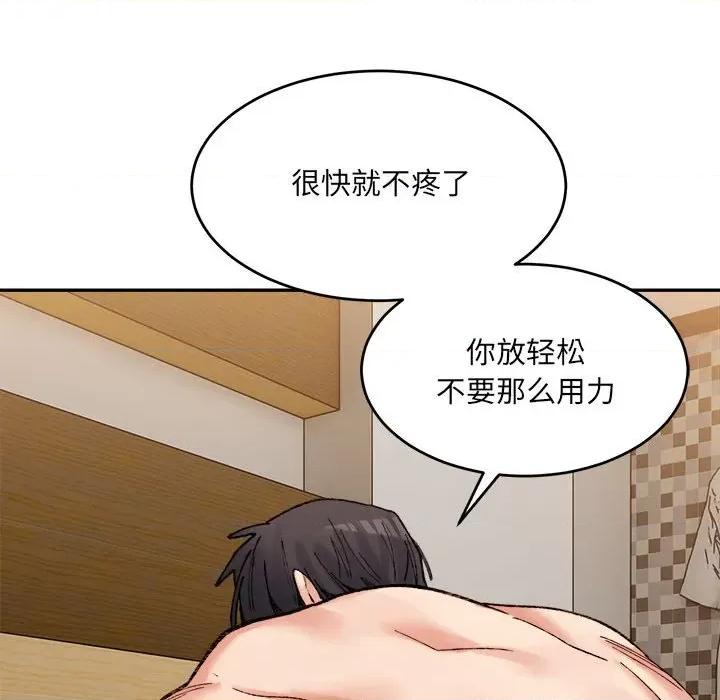 微妙关系 微妙关系-微妙关系 第39话 第97页