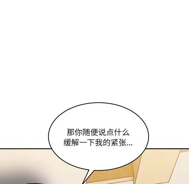 微妙关系 微妙关系-微妙关系 第39话 第99页