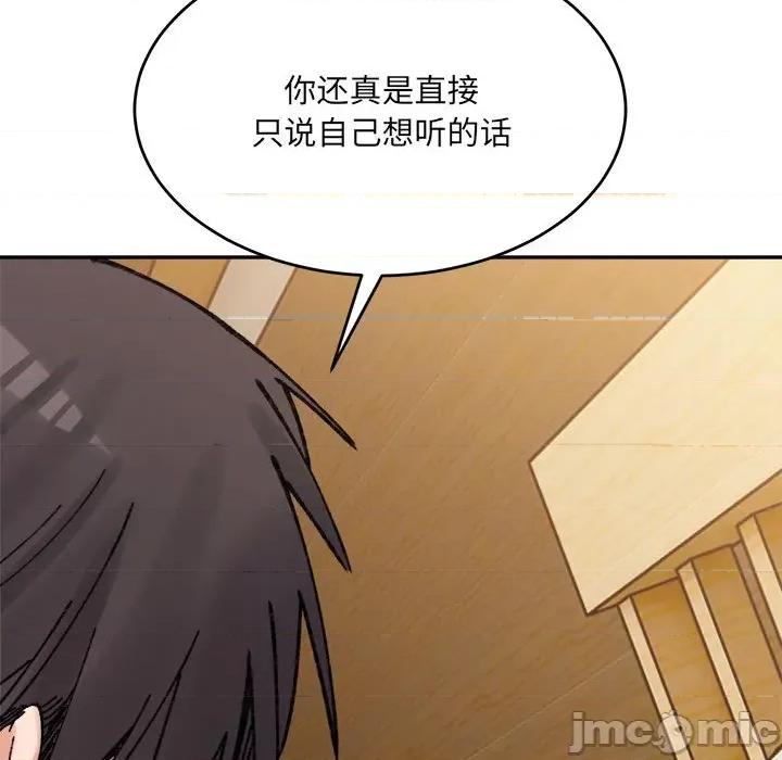 微妙关系 微妙关系-微妙关系 第39话 第105页