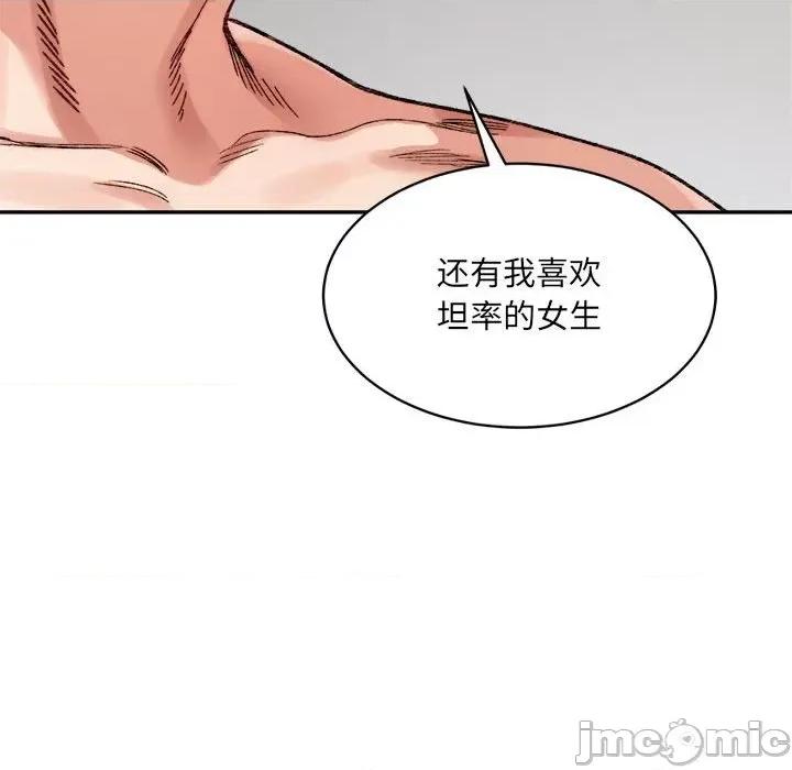 微妙关系 微妙关系-微妙关系 第39话 第110页