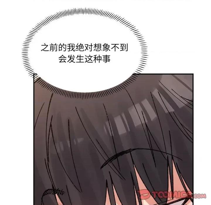 微妙关系 微妙关系-微妙关系 第39话 第124页