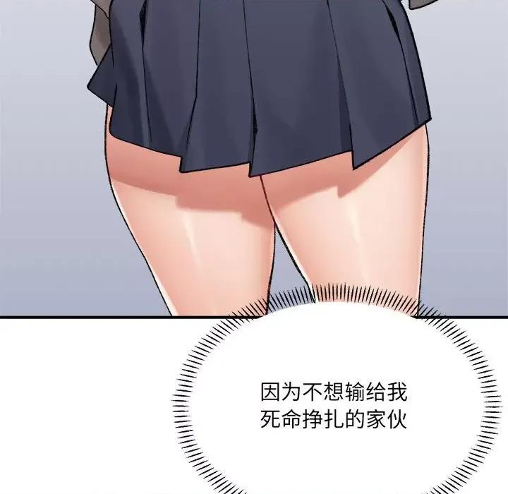 微妙关系 微妙关系-微妙关系 第39话 第129页