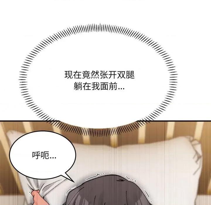 微妙关系 微妙关系-微妙关系 第39话 第131页