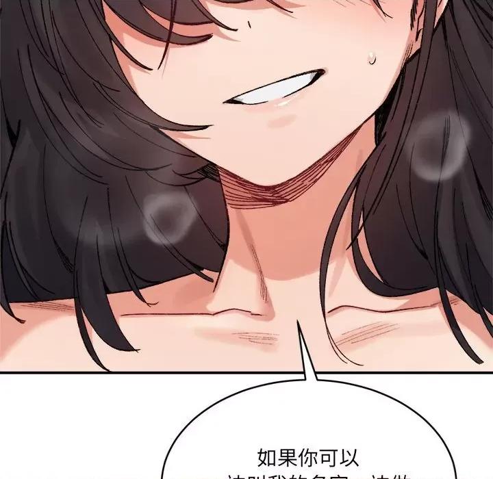 微妙关系 微妙关系-微妙关系 第39话 第143页