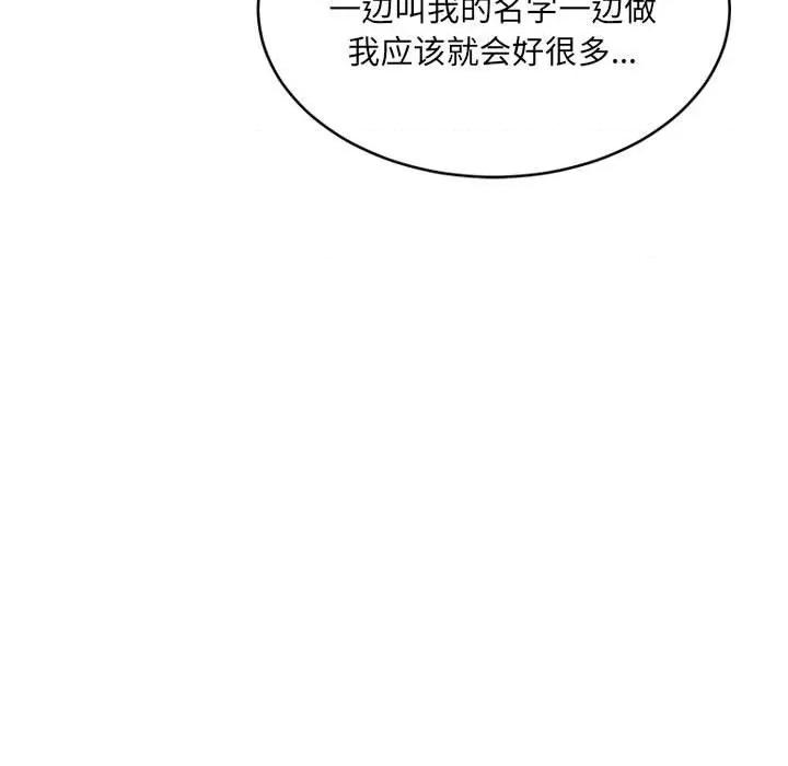 微妙关系 微妙关系-微妙关系 第39话 第144页