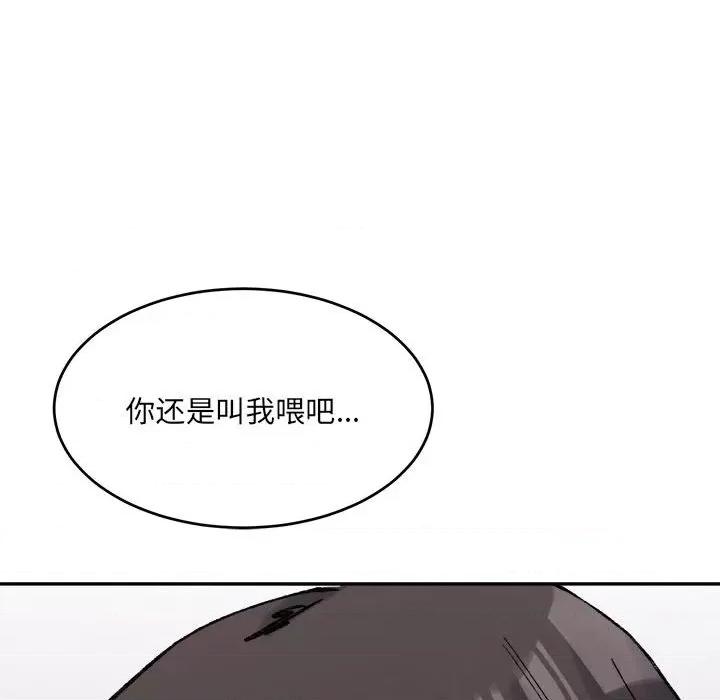 微妙关系 微妙关系-微妙关系 第39话 第153页