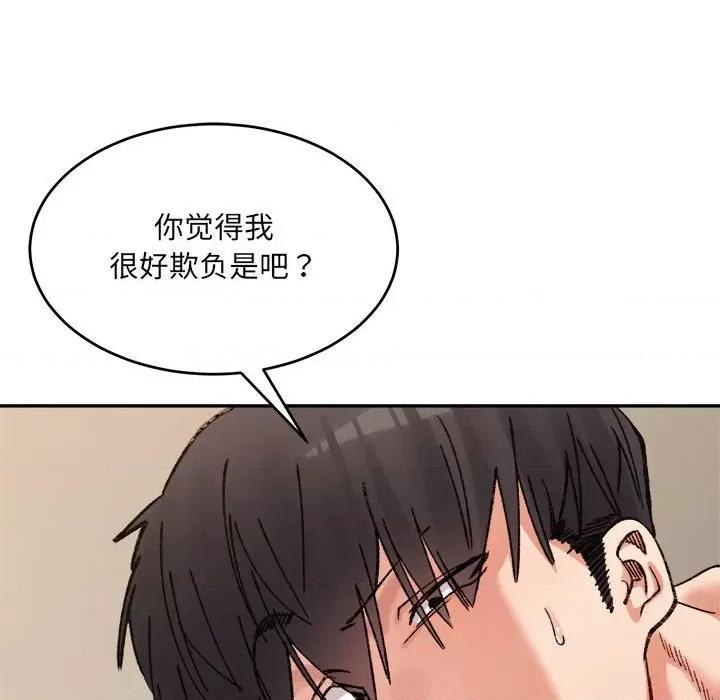 微妙关系 微妙关系-微妙关系 第39话 第162页