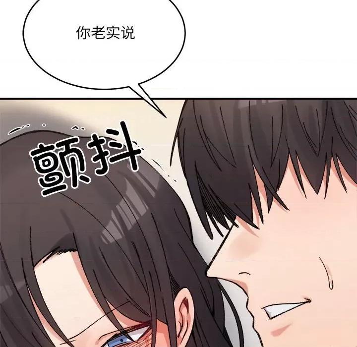 微妙关系 微妙关系-微妙关系 第39话 第176页
