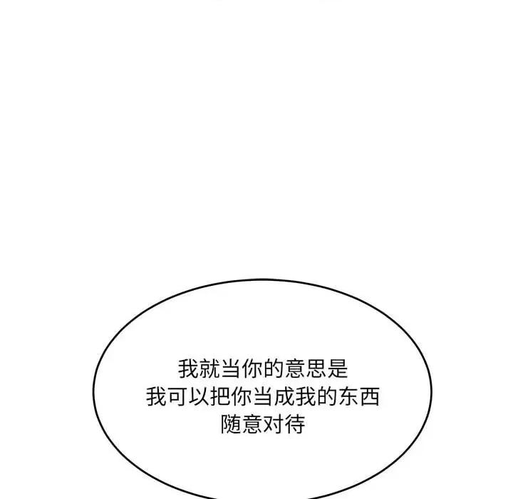 微妙关系 微妙关系-微妙关系 第40话 第6页