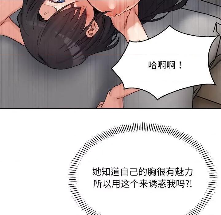 微妙关系 微妙关系-微妙关系 第40话 第33页