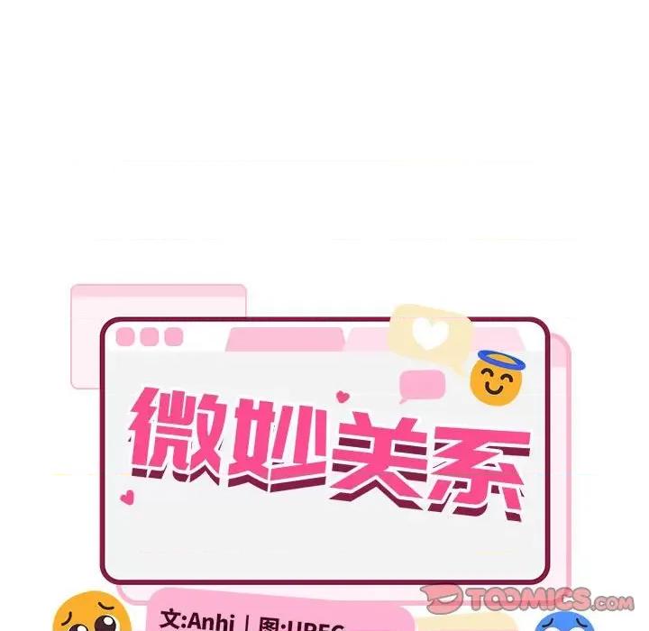 微妙关系 微妙关系-微妙关系 第40话 第76页