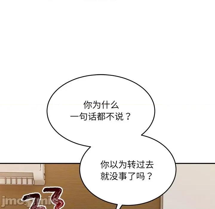 微妙关系 微妙关系-微妙关系 第40话 第80页