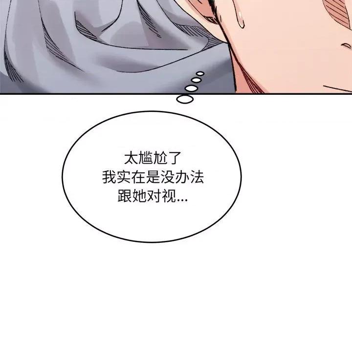 微妙关系 微妙关系-微妙关系 第40话 第82页