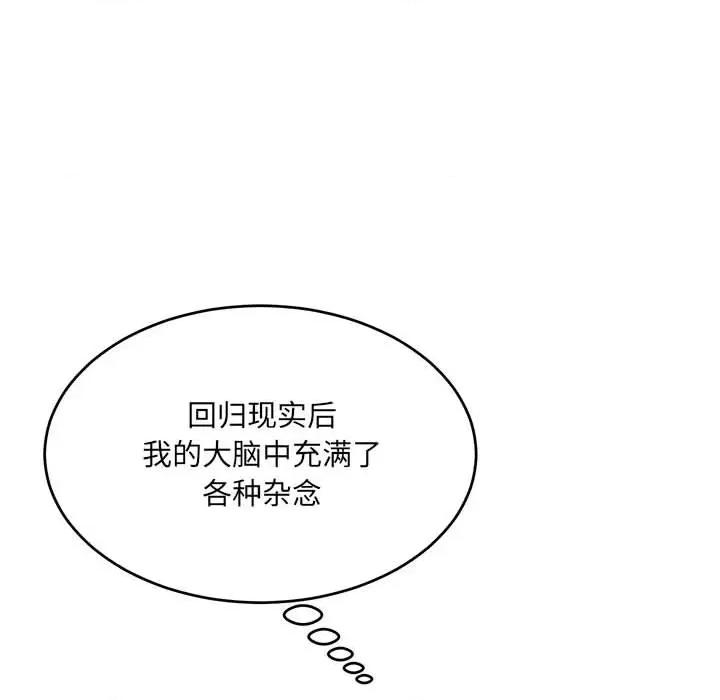 微妙关系 微妙关系-微妙关系 第40话 第83页