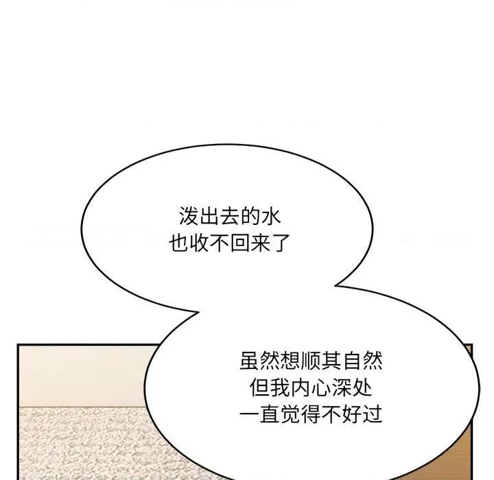 微妙关系 微妙关系-微妙关系 第40话 第86页