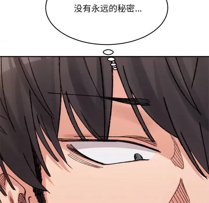 微妙关系 微妙关系-微妙关系 第40话 第89页