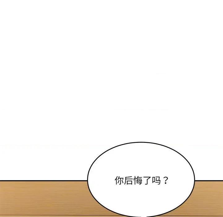 微妙关系 微妙关系-微妙关系 第40话 第91页